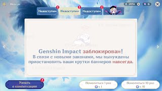 ⚠️Genshin Impact ЗАКРЫВАЕТСЯ СРОЧНЫЕ НОВОСТИ [upl. by Leziar]