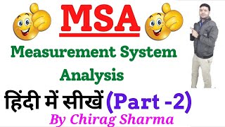 MSA Measurement System Analysis training in hindi Part 2 [upl. by Aicinet]