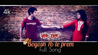 Boyosh 16 te Prem। Rong Dhong। Ahasan Sarawar। Makhnun Sultana Mahima  Ady  Minute Films [upl. by Ethbinium855]