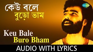 Keu Bale Buro Bham with lyrics  Nachiketa Chakraborty  Ei Besh Bhalo Aachhi Nachiketa  HD Song [upl. by Zahc]