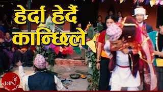 Nepali Panche Baja Lok Song  Herda Herdai Kanchi Le  Khadga Garbuja [upl. by Airamas]