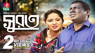 Surot  সুরত  Mosharraf Karim  Nadia  Bangla New Natok  Banglavision Natok [upl. by Rozelle]