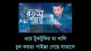 Boyosh Amar Beshi Na  LYRICAL [upl. by Hanavas]