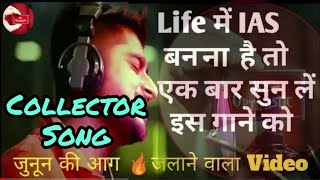 Wahi Collector Ho Jave Re  कलेक्टर Song  जोशजुनून की आग🔥 लगा देने वाली Song  Motivation UPSCIAS [upl. by Htiekal299]