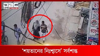 চলতি পথে সাবধান  DBC News Special [upl. by Reema]