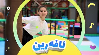 پڕۆمۆی کەناڵی ئافەرین  afarin kids [upl. by Grizelda438]