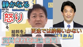 国民代表：玉木『小西議員のさらなる処分を求める』 [upl. by Akihsal]