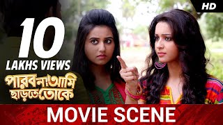 রঙ্গোলিতে গোবর   Parbona Na Ami Chharte Toke  Bonny  Kaushani  Movie Scene  SVF [upl. by Ennirroc]