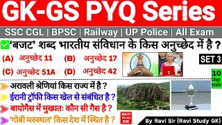 GK GS PYQ Series SET 3  Static GK For SSC CGL CHSL MTS BPSC Railway  Gk Important Questions [upl. by Kazue70]