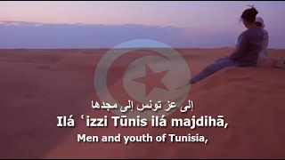 National Anthem of Tunisia  حماة الحمى [upl. by Evania]