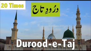 20 Times Darood Sharif  Darood e Taj Salawat ‎‎ Beautiful DaroodeTaj Recitation [upl. by Joshi]