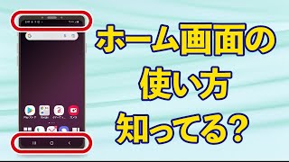 今さら聞けない！はじめてのスマートフォン【使い方講座】 AR [upl. by Leciram]