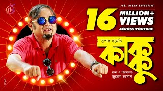 Kakku  কাক্কু  Bangla Natok 2018  Ft Akhomo Hasan amp Rikta  Juel Hasan [upl. by Hamaso]