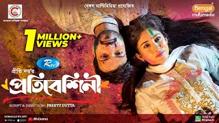 Protibeshini  প্রতিবেশিনী  Yash Rohan Safa Kabir  Puja Special Drama  Bangla New Natok 2022 [upl. by Greenwood]