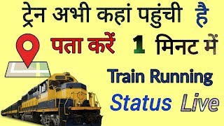 How To Check Train Live Running Status [upl. by Lorrac678]