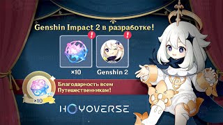 ⚠️ОФИЦИАЛЬНО ВТОРАЯ ЧАСТЬ ГЕНШИНА В РАЗРАБОТКЕ  Genshin Impact [upl. by Melva910]