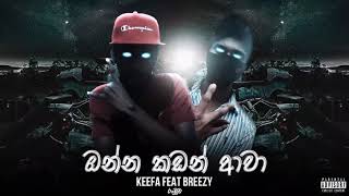 Onna Kadan Awa  Keefa x Breezy  Lamba  Ranchuwa CMB [upl. by Dyer]