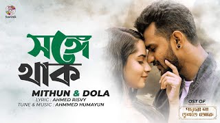 Shonge Thak  Mithun  Dola  Musfiq R Farhan  Keya Payel  Parbona Vulte Toke Natok Song [upl. by Aruasor]