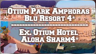 обзор отеля Otium Park Amphoras Blu Resort 4 Ex Otium Hotel Aloha Sharm 4 [upl. by Kama61]