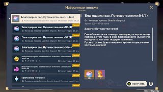 🎁ЕЩЁ 10 КРУТОК НА ПОЧТУ ГОДОВЩИНА ПРОДОЛЖАЕТСЯ  Genshin Impact [upl. by Gnehc757]