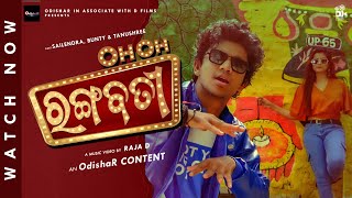 O O Rangabati ¦ Official Music Video ¦ Sailendra  Raja D  Bunty ¦ Asad Nizam  Kuldeep ¦ OdishaR [upl. by Eeleak487]