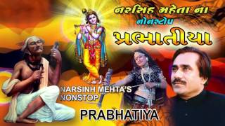 Prabhatiya Gujarati Bhajan  Praful Dave Bhajan  Narsinh Mehta Bhajan  Nonstop Bhajan [upl. by Hamachi]