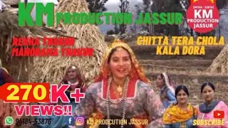 CHITTA TERA CHOLA KALA DORA  REKHA THAKUR amp MANORAMA THAKUR  KM Production Jassur  ORIGINAL TRACK [upl. by Narayan]