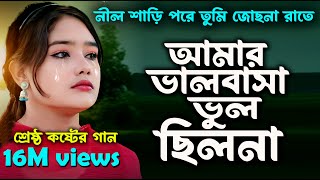 Puspe Vora Tomar Pelam Chithi।নীল শাড়ি পড়ে তুমি। Amar Valobasa To Vul Chilo Na। । ।Nazmul Hoque। [upl. by Malkah430]