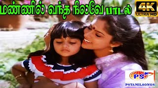 Mannil Vandha Nilave மண்ணில் வந்த நிலவே  Susheela  Melody HD Song [upl. by Nabatse]