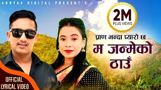 Paranai Bhanda Pyaro Chha  Lyrical Video  Nepali Panche Baja 2077  Basanta Thapa amp Sunita Budha [upl. by Weston171]