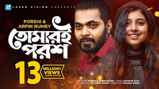 Tomari Porosh By Porshi amp Arfin Rumey  HD Music Video [upl. by Lleroj]