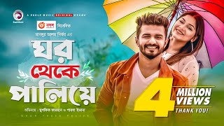 Ghor Theke Paliye  Bangla Natok  Musfiq R Farhan  Parsa Evana  Bangla New Natok 2020  Drama [upl. by Ilyse]