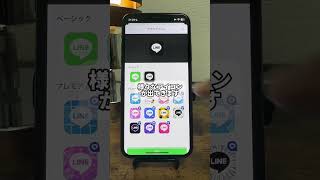 LINEのアイコンを変更できる [upl. by Okiman35]