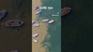 TRIVENI GANGA SANGAM motivation oldsongs prayagraj [upl. by Anirbac]