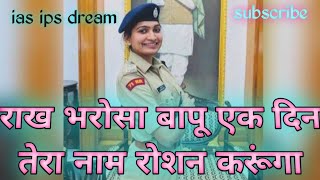 upsc motivational song ias ips motivational song rakh bharosa bapu song motivational song [upl. by Asoj]