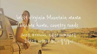 Take me home Country roads 가사  John Denver lyrics  한글 해석 EngKor [upl. by Eciuqram]