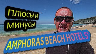 Otium Hotel Amphoras Beach 5Египетотзывы туристов [upl. by Shargel202]