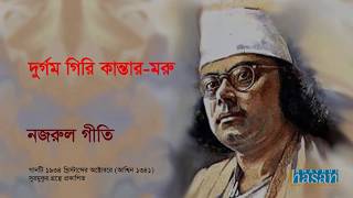 Durgom Giri Kantar Moru  Nazrul Geeti  Lyrical Video [upl. by Pani]