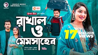 Rakhal O Memsaheb  রাখাল ও মেমসাহেব  Afjal Sujon  Ontora  Bangla New Natok 2022 [upl. by Erdied]