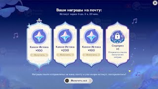 ✅ПРИМОГЕМЫ НА ПОЧТУ ЗА ПАРУ МИНУТ  Genshin Impact [upl. by Ansaev]