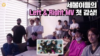 INSIDE SEVENTEEN SEVENTEEN Left amp Right MV Reaction🎥 [upl. by Arabelle]